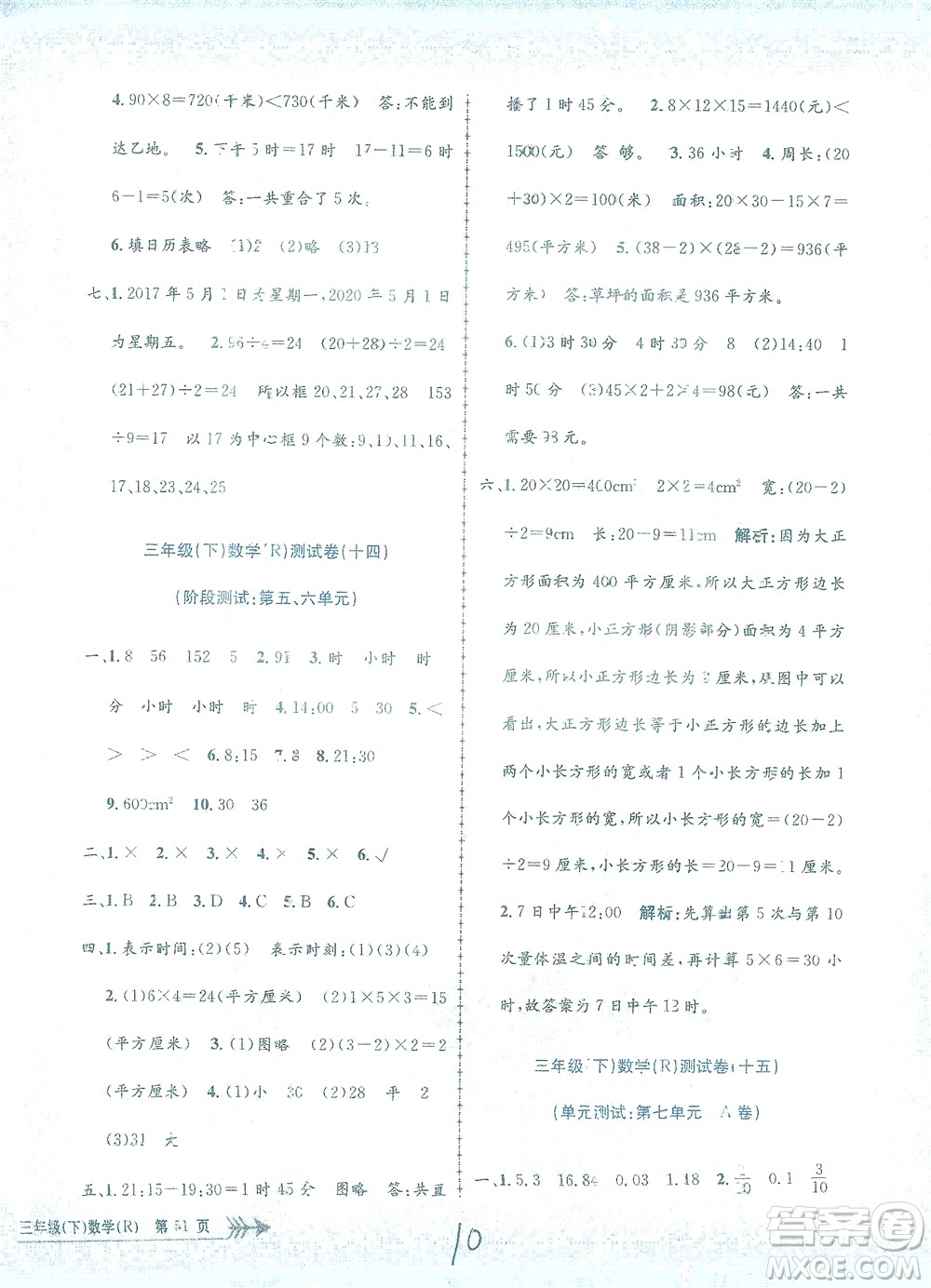 浙江工商大學出版社2021孟建平系列叢書小學單元測試數(shù)學三年級下R人教版答案