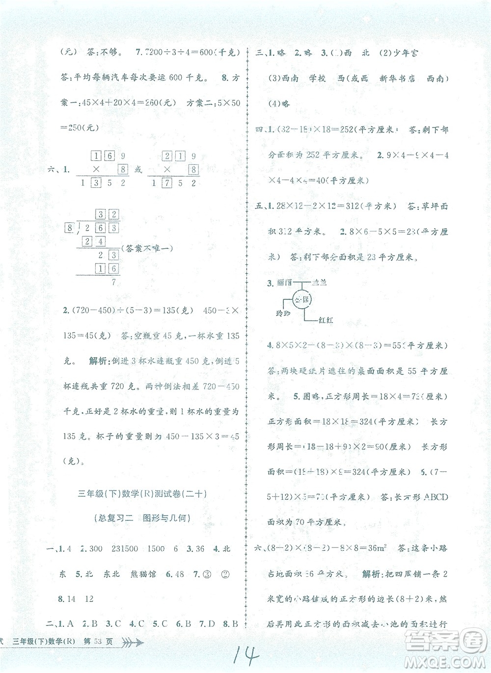 浙江工商大學出版社2021孟建平系列叢書小學單元測試數(shù)學三年級下R人教版答案