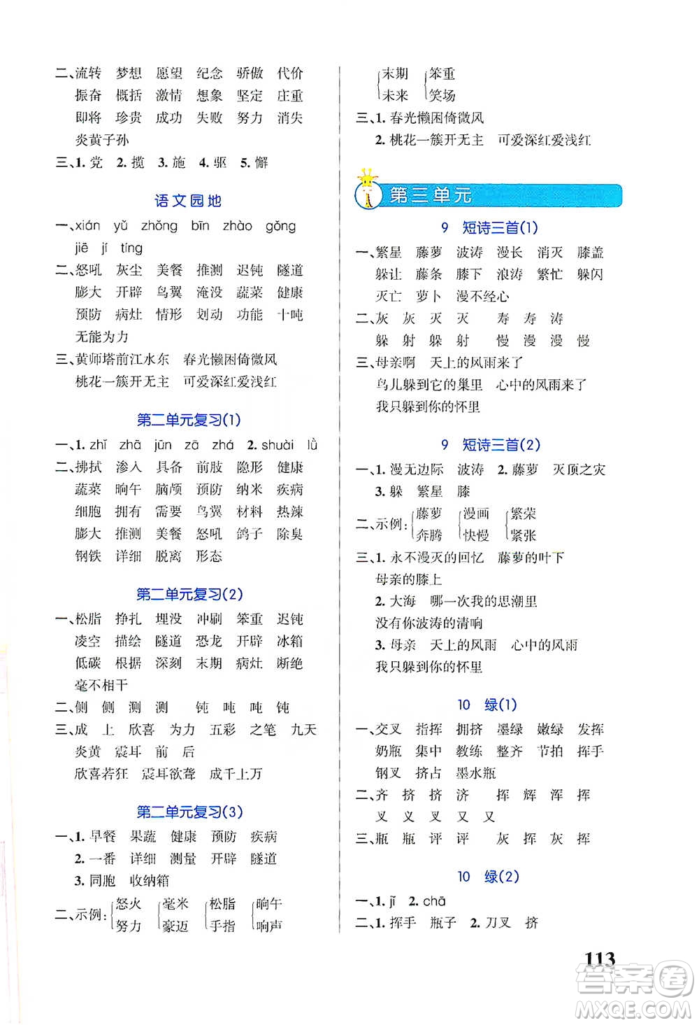 遼寧教育出版社2021小學(xué)學(xué)霸天天默寫四年級(jí)下冊(cè)語文人教版參考答案
