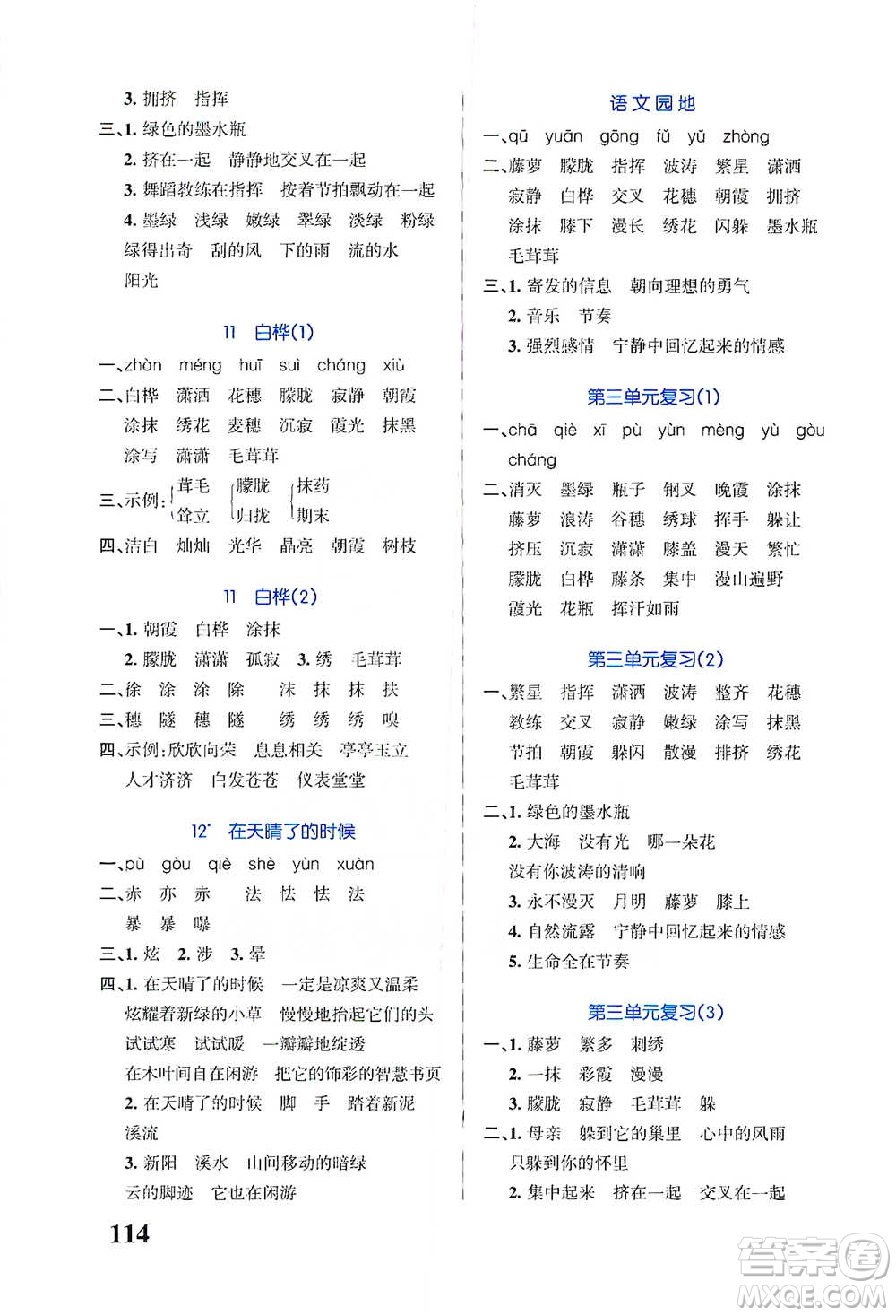 遼寧教育出版社2021小學(xué)學(xué)霸天天默寫四年級(jí)下冊(cè)語文人教版參考答案