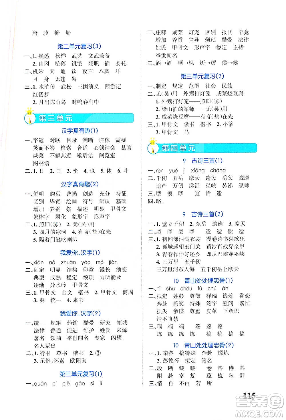 遼寧教育出版社2021小學(xué)學(xué)霸天天默寫(xiě)五年級(jí)下冊(cè)語(yǔ)文人教版參考答案