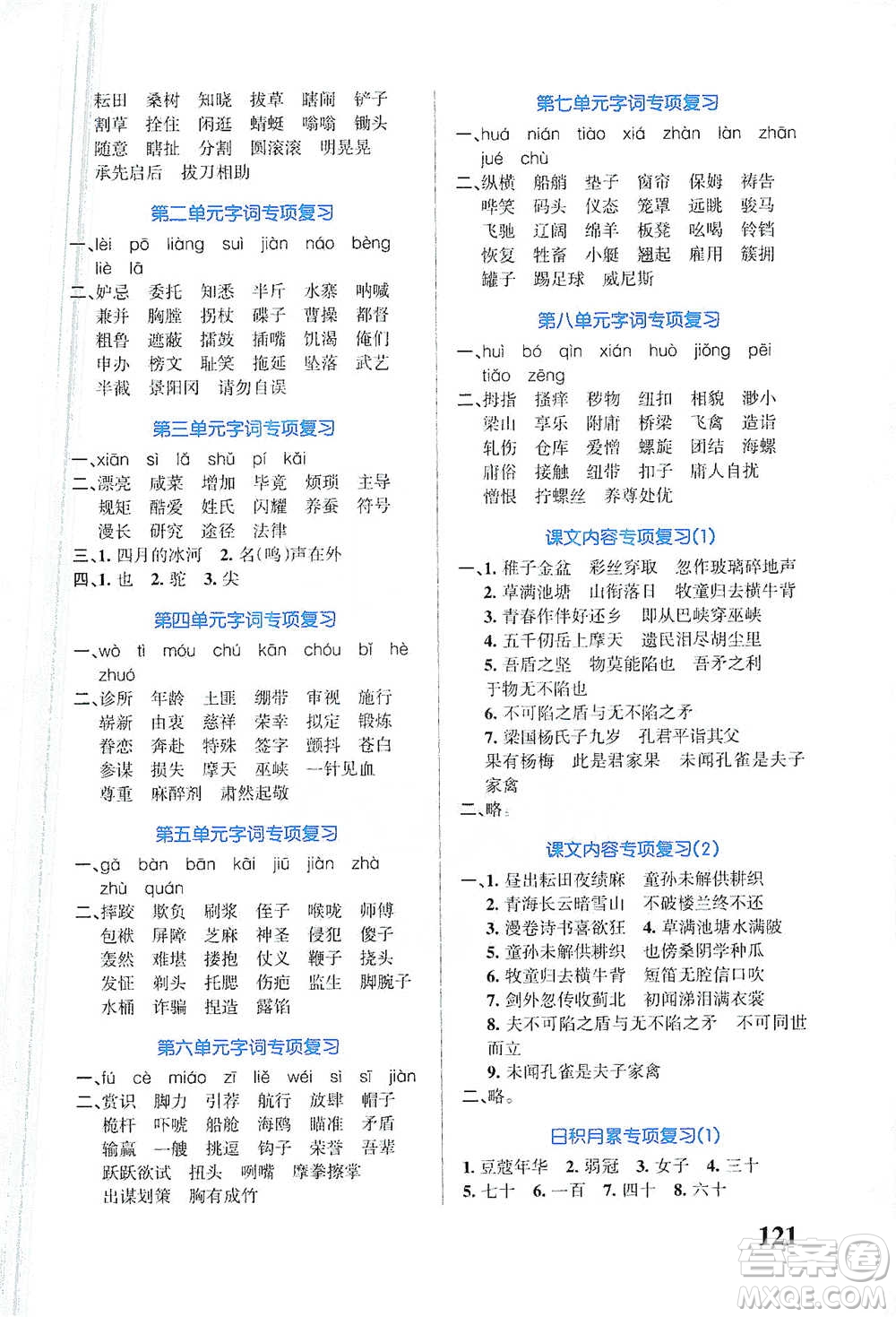 遼寧教育出版社2021小學(xué)學(xué)霸天天默寫(xiě)五年級(jí)下冊(cè)語(yǔ)文人教版參考答案