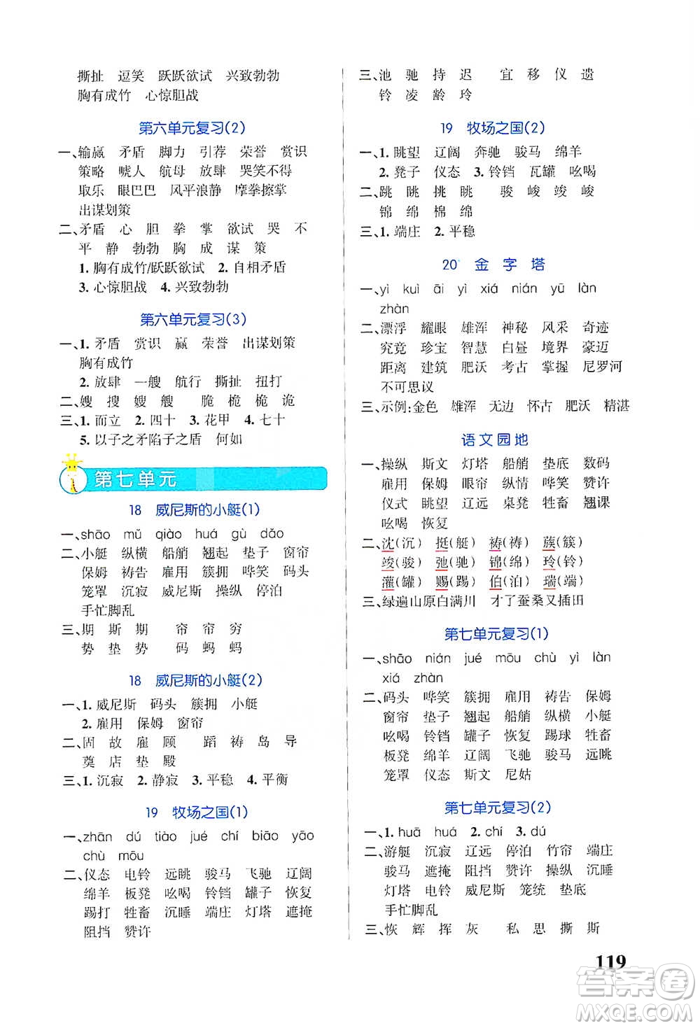 遼寧教育出版社2021小學(xué)學(xué)霸天天默寫(xiě)五年級(jí)下冊(cè)語(yǔ)文人教版參考答案
