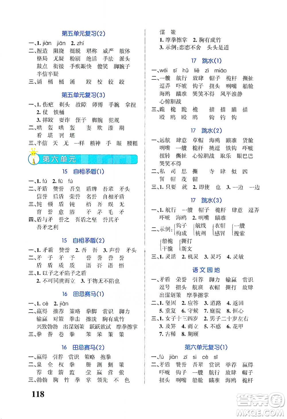 遼寧教育出版社2021小學(xué)學(xué)霸天天默寫(xiě)五年級(jí)下冊(cè)語(yǔ)文人教版參考答案