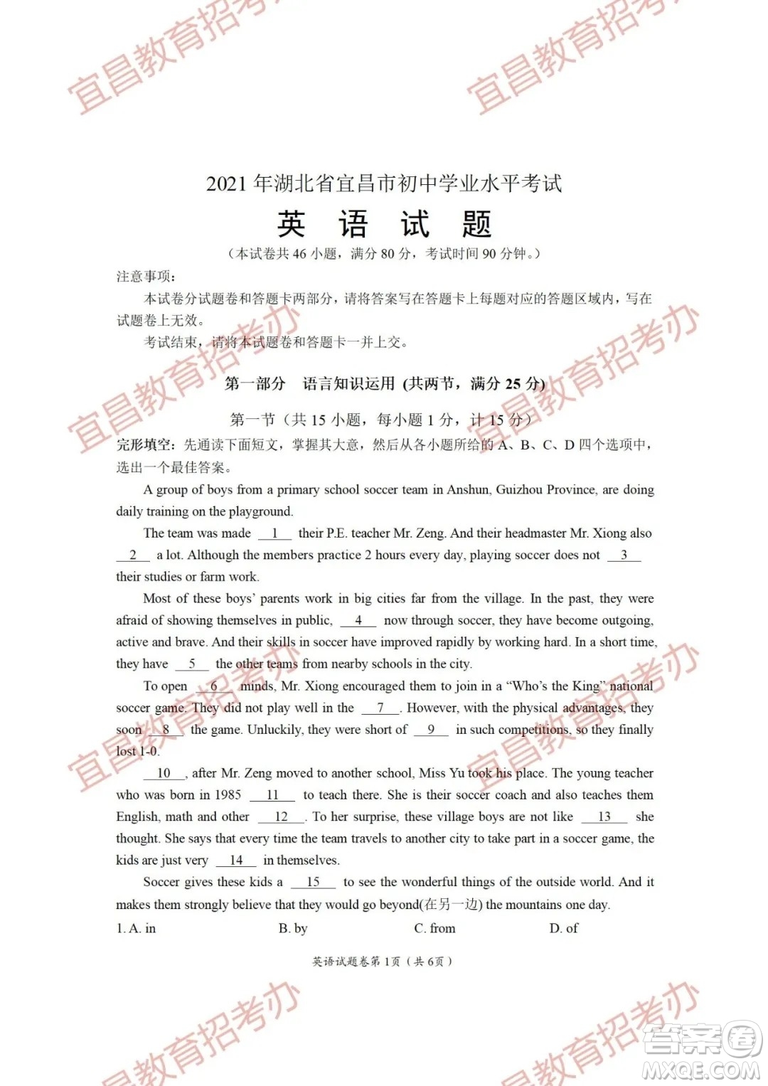 2021年湖北省宜昌市初中學(xué)業(yè)水平考試英語試題及答案