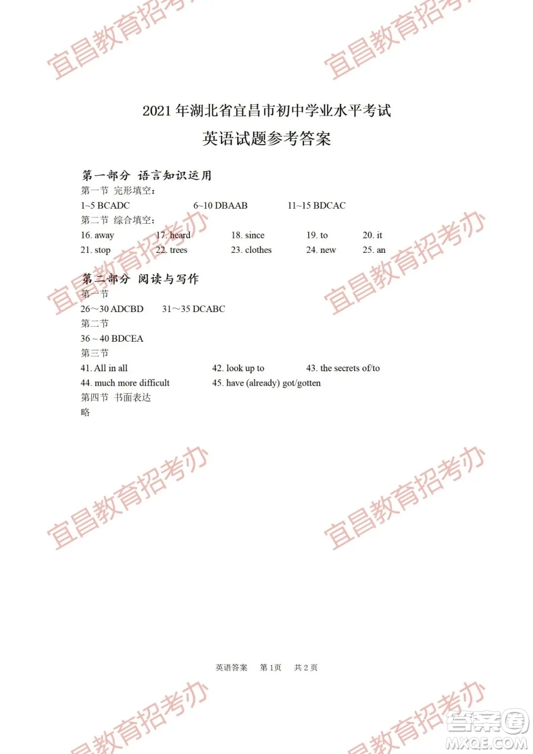 2021年湖北省宜昌市初中學(xué)業(yè)水平考試英語試題及答案