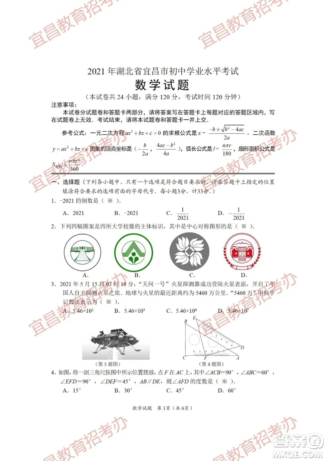 2021年湖北省宜昌市初中學業(yè)水平考試數(shù)學試題及答案