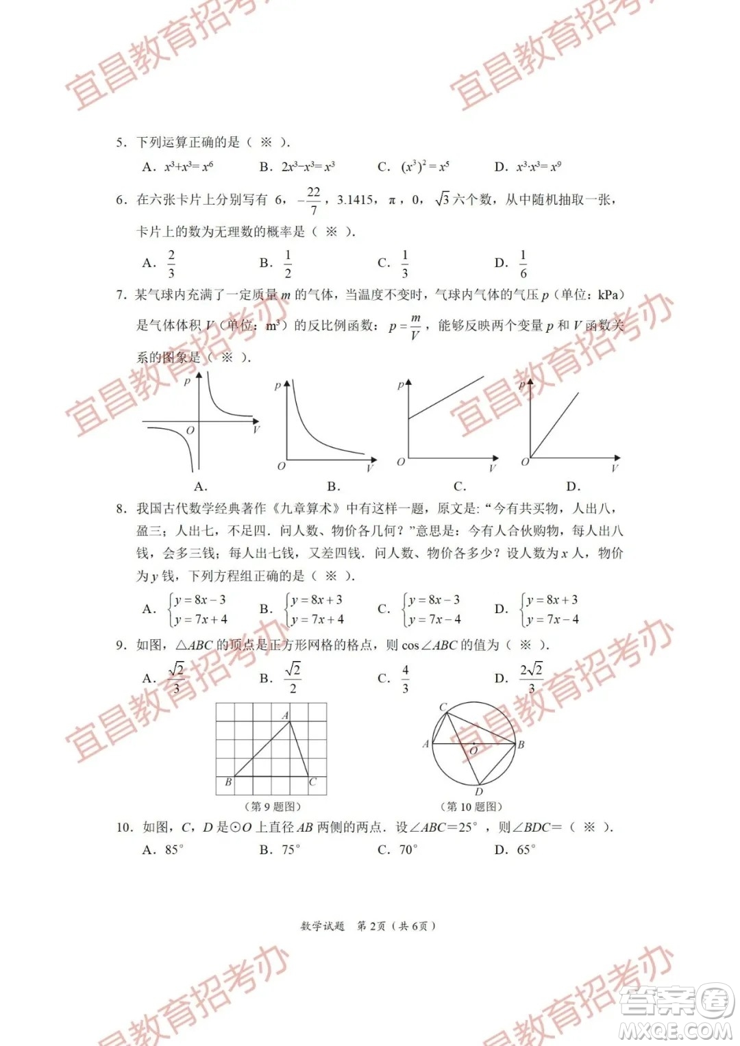 2021年湖北省宜昌市初中學業(yè)水平考試數(shù)學試題及答案