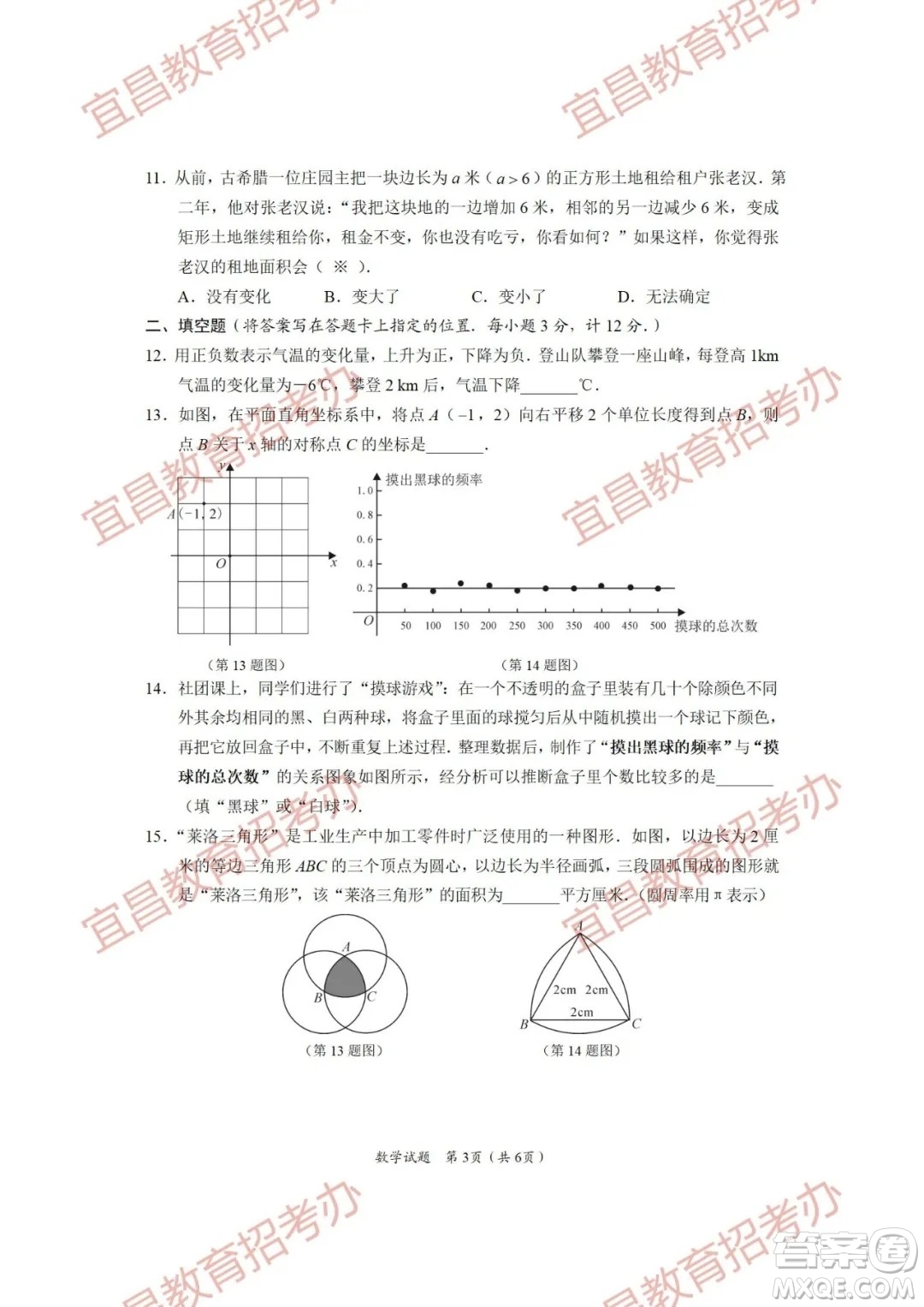 2021年湖北省宜昌市初中學業(yè)水平考試數(shù)學試題及答案