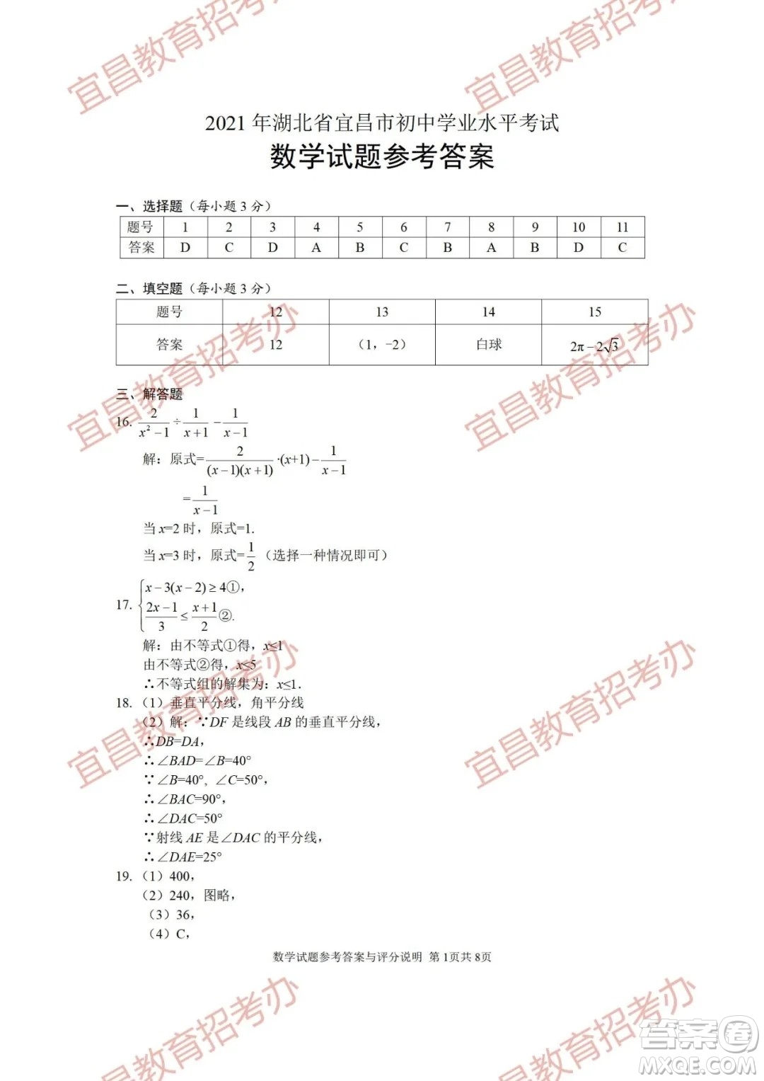 2021年湖北省宜昌市初中學業(yè)水平考試數(shù)學試題及答案