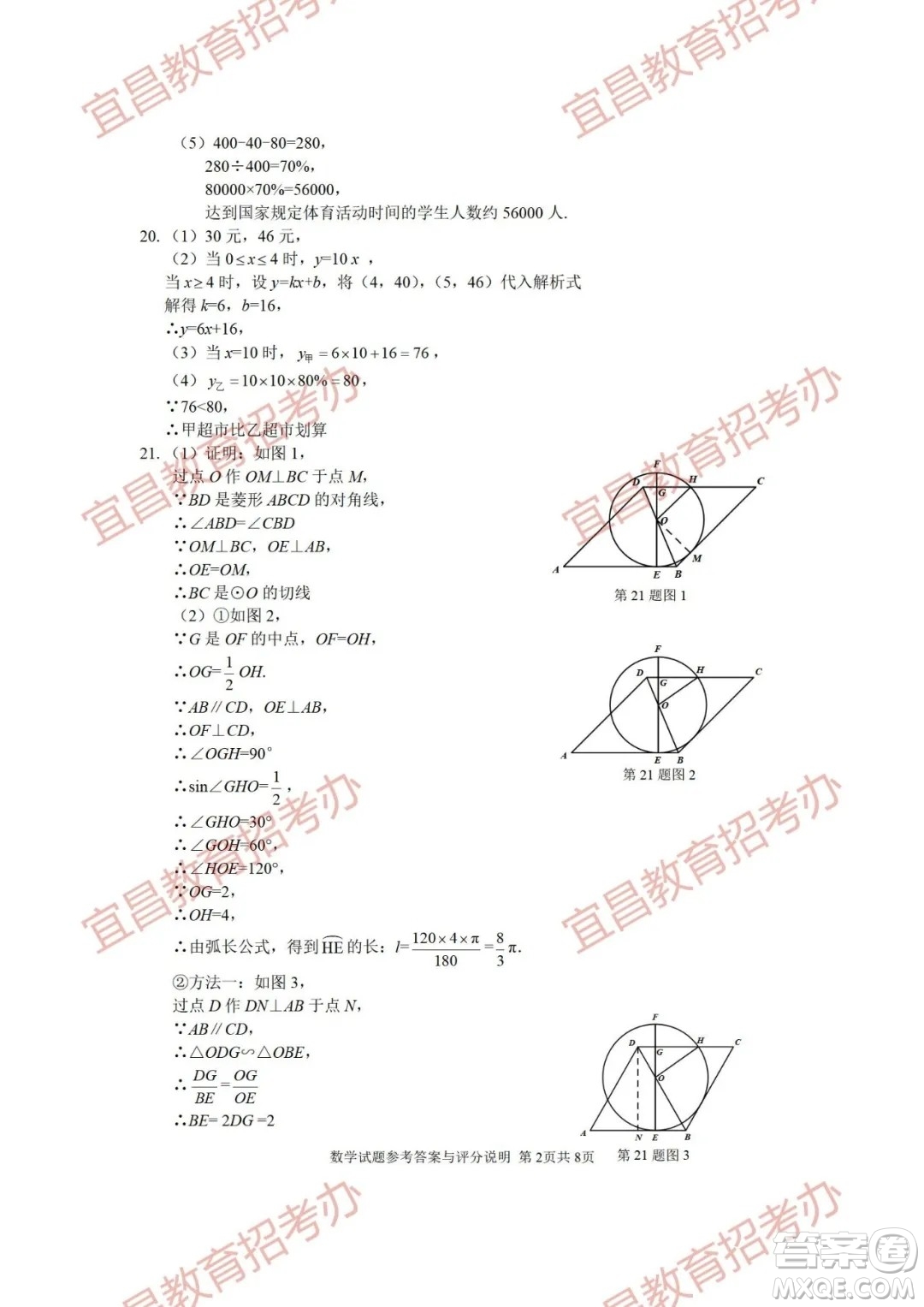 2021年湖北省宜昌市初中學業(yè)水平考試數(shù)學試題及答案