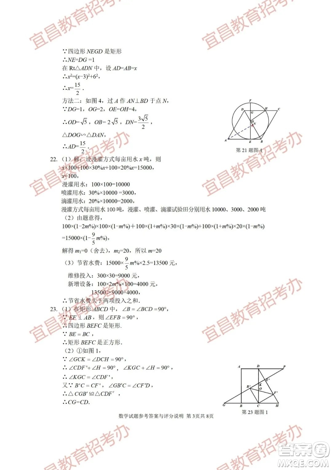 2021年湖北省宜昌市初中學業(yè)水平考試數(shù)學試題及答案