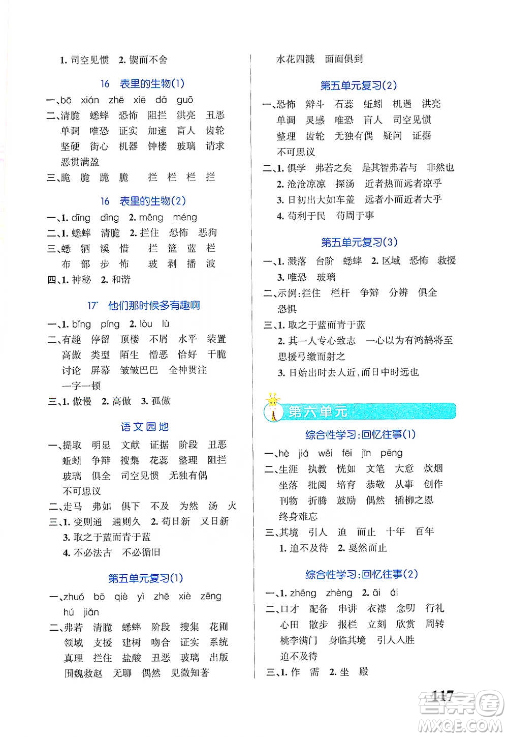 遼寧教育出版社2021小學(xué)學(xué)霸天天默寫六年級(jí)下冊語文人教版參考答案