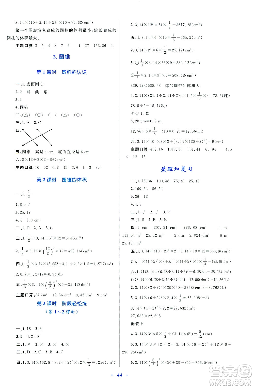 內(nèi)蒙古教育出版社2021學(xué)習(xí)目標(biāo)與檢測六年級數(shù)學(xué)下冊人教版答案