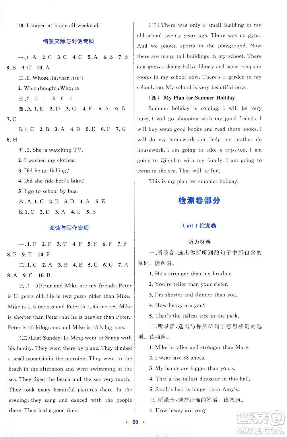 內蒙古教育出版社2021學習目標與檢測六年級英語下冊人教版答案
