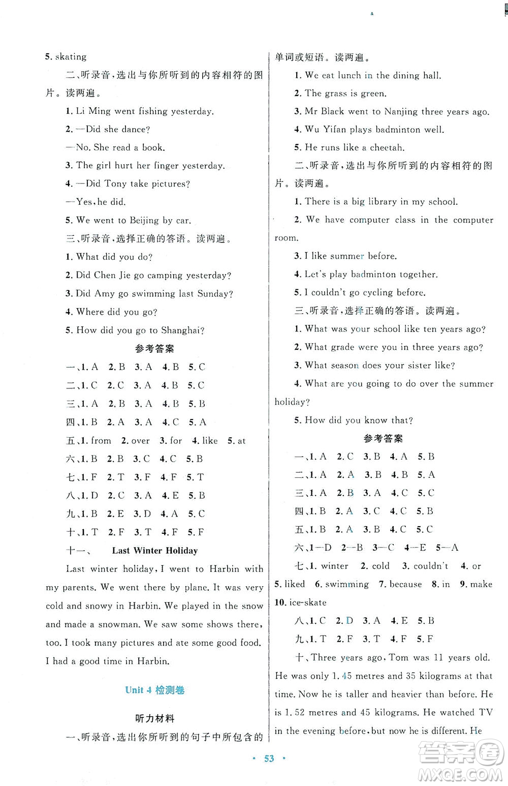 內蒙古教育出版社2021學習目標與檢測六年級英語下冊人教版答案