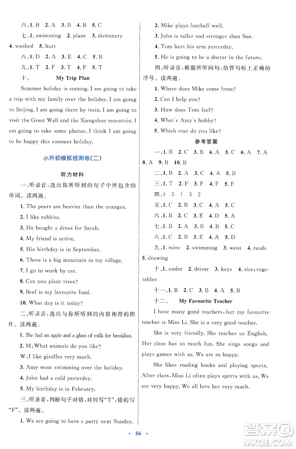 內蒙古教育出版社2021學習目標與檢測六年級英語下冊人教版答案