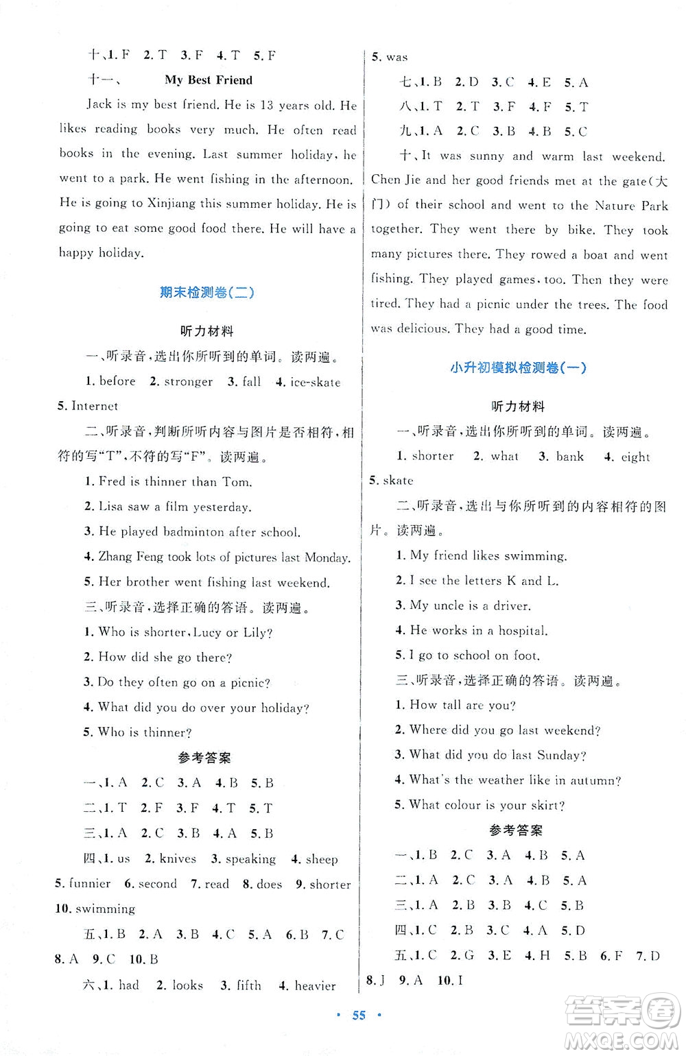 內蒙古教育出版社2021學習目標與檢測六年級英語下冊人教版答案