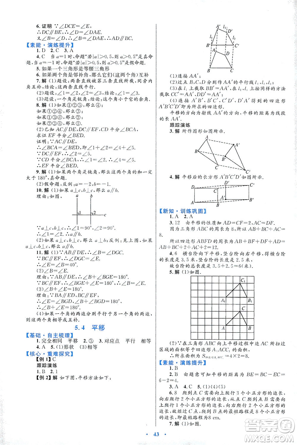 內(nèi)蒙古教育出版社2021學(xué)習(xí)目標(biāo)與檢測七年級數(shù)學(xué)下冊人教版答案
