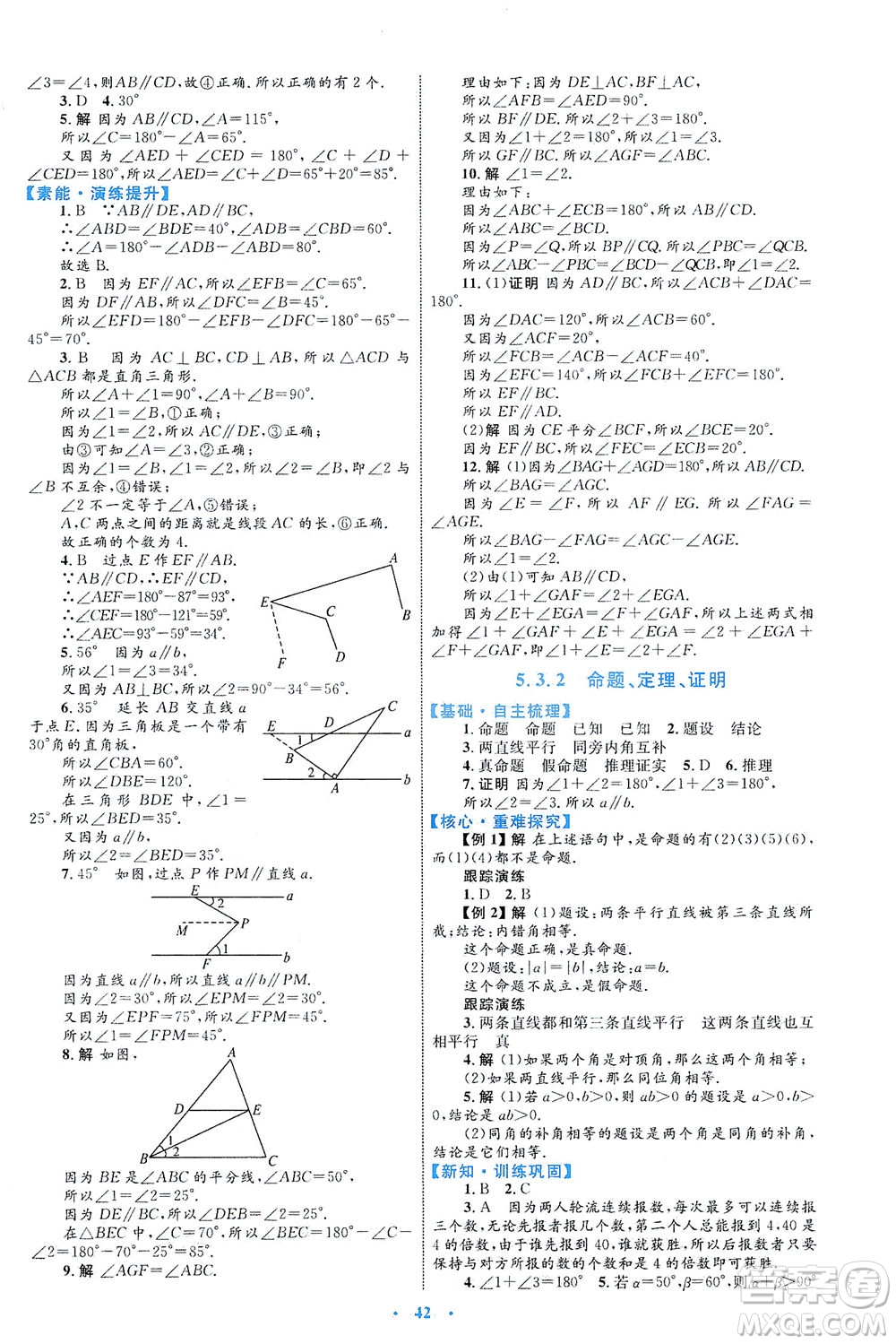 內(nèi)蒙古教育出版社2021學(xué)習(xí)目標(biāo)與檢測七年級數(shù)學(xué)下冊人教版答案