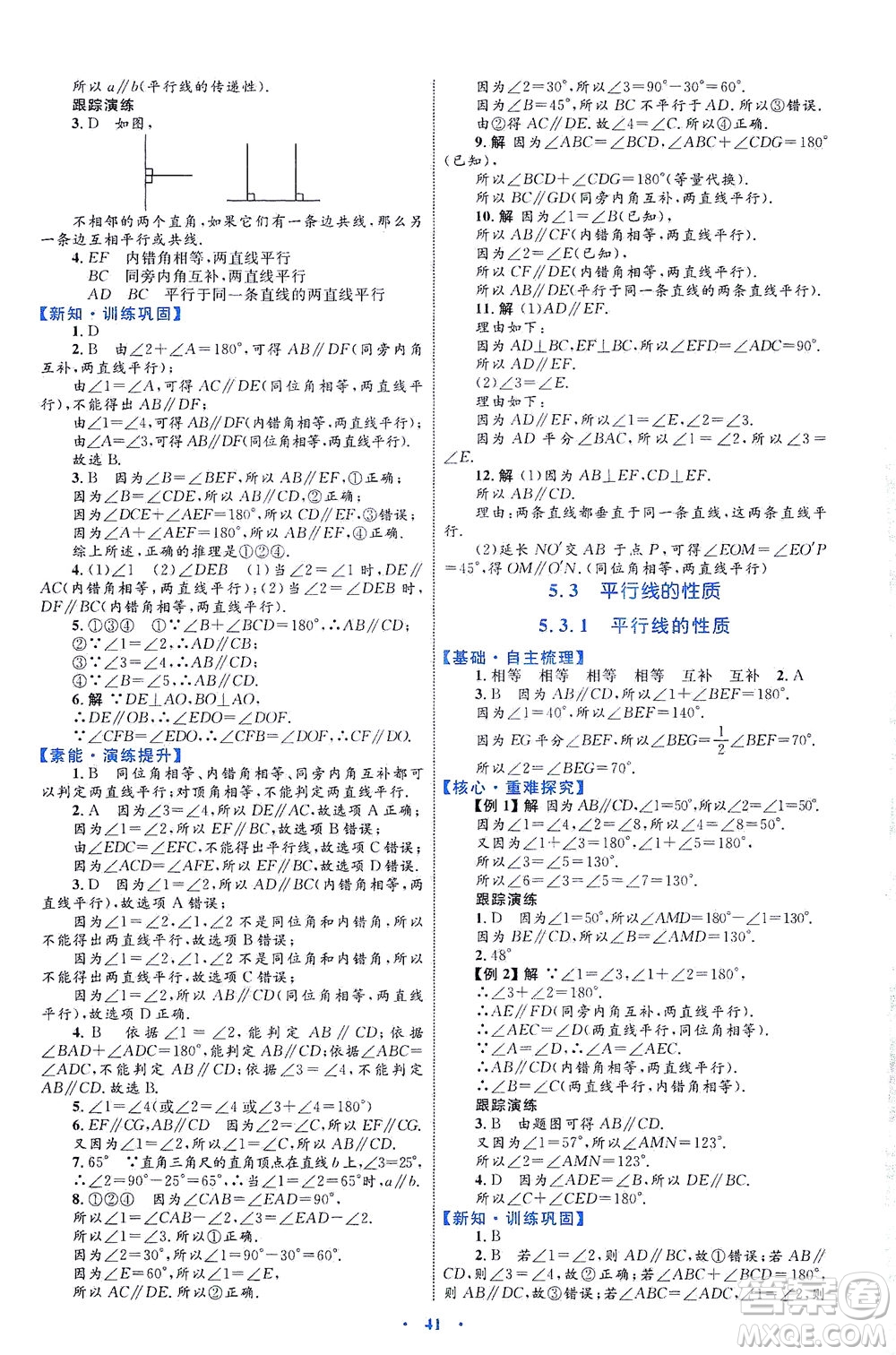 內(nèi)蒙古教育出版社2021學(xué)習(xí)目標(biāo)與檢測七年級數(shù)學(xué)下冊人教版答案
