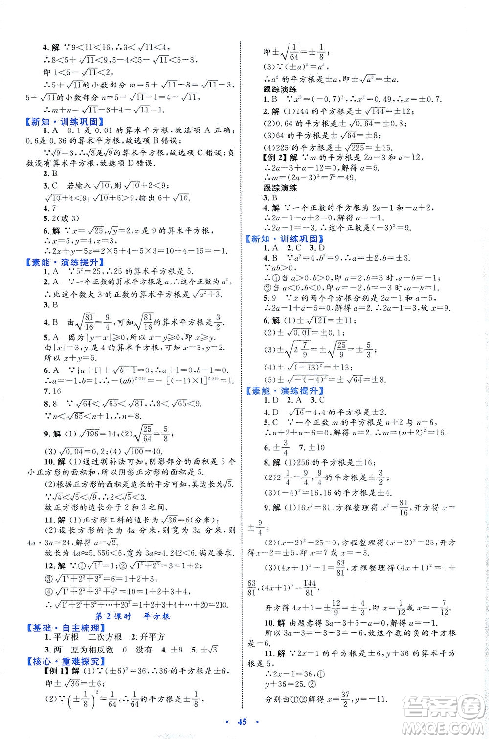 內(nèi)蒙古教育出版社2021學(xué)習(xí)目標(biāo)與檢測七年級數(shù)學(xué)下冊人教版答案
