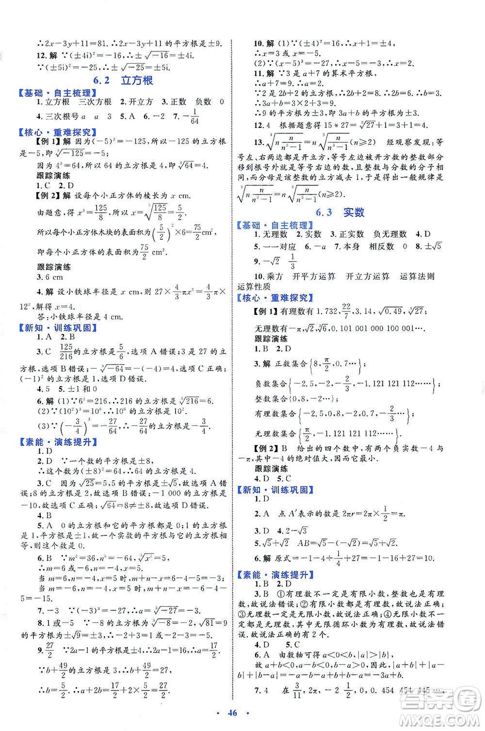 內(nèi)蒙古教育出版社2021學(xué)習(xí)目標(biāo)與檢測七年級數(shù)學(xué)下冊人教版答案