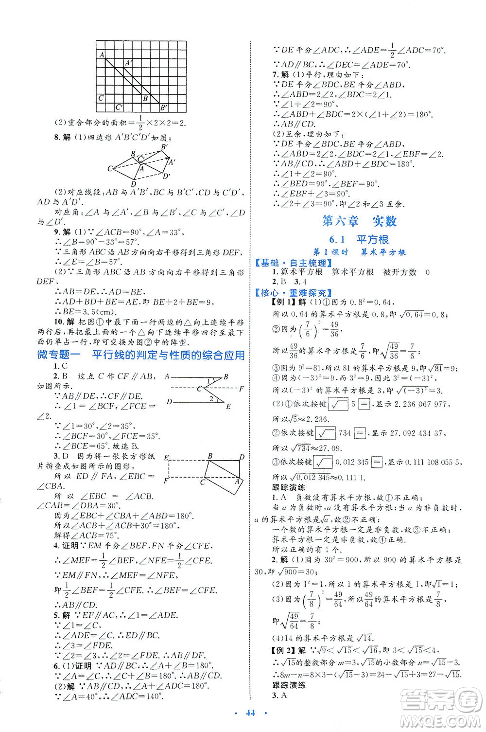內(nèi)蒙古教育出版社2021學(xué)習(xí)目標(biāo)與檢測七年級數(shù)學(xué)下冊人教版答案