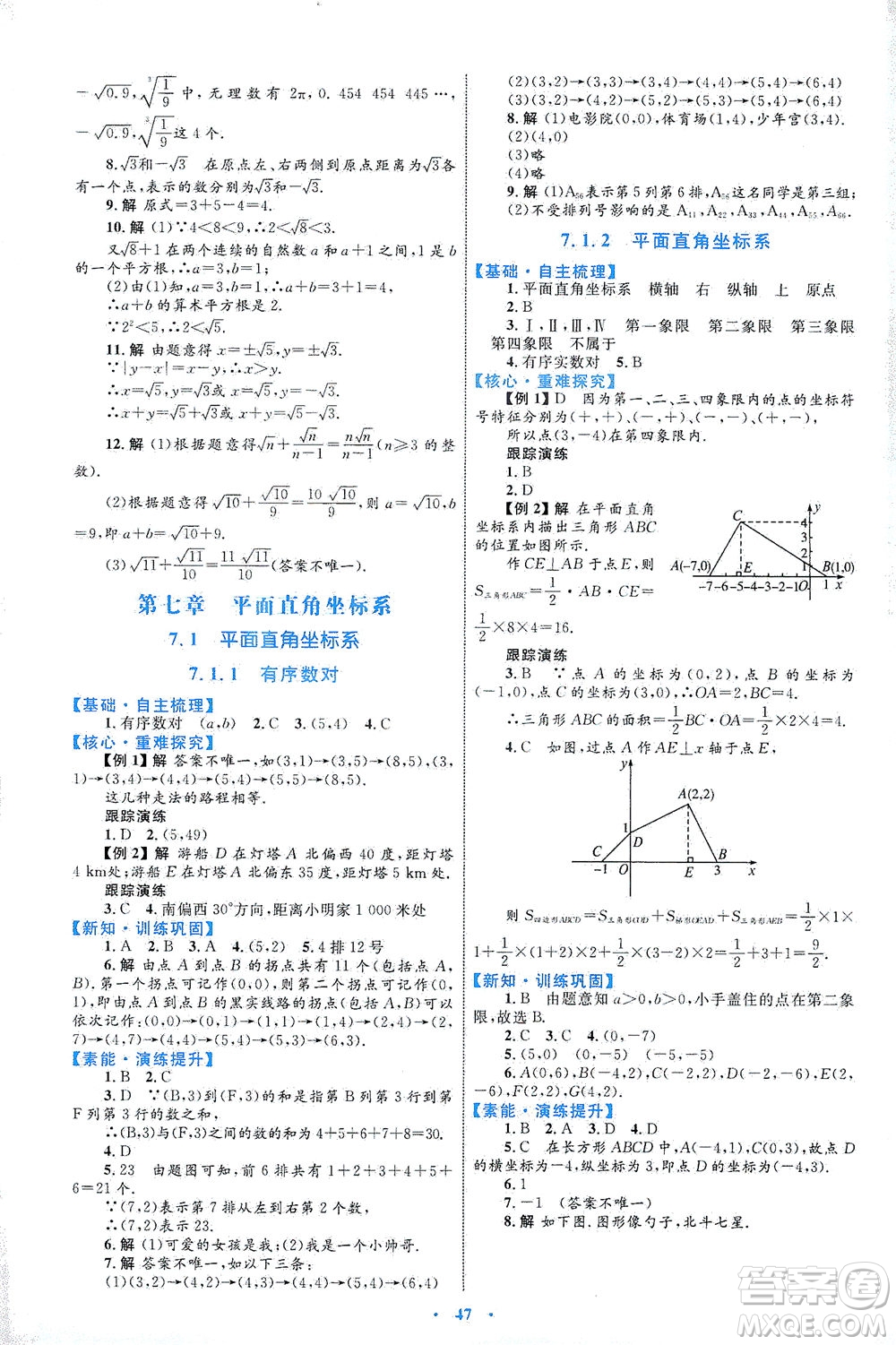 內(nèi)蒙古教育出版社2021學(xué)習(xí)目標(biāo)與檢測七年級數(shù)學(xué)下冊人教版答案