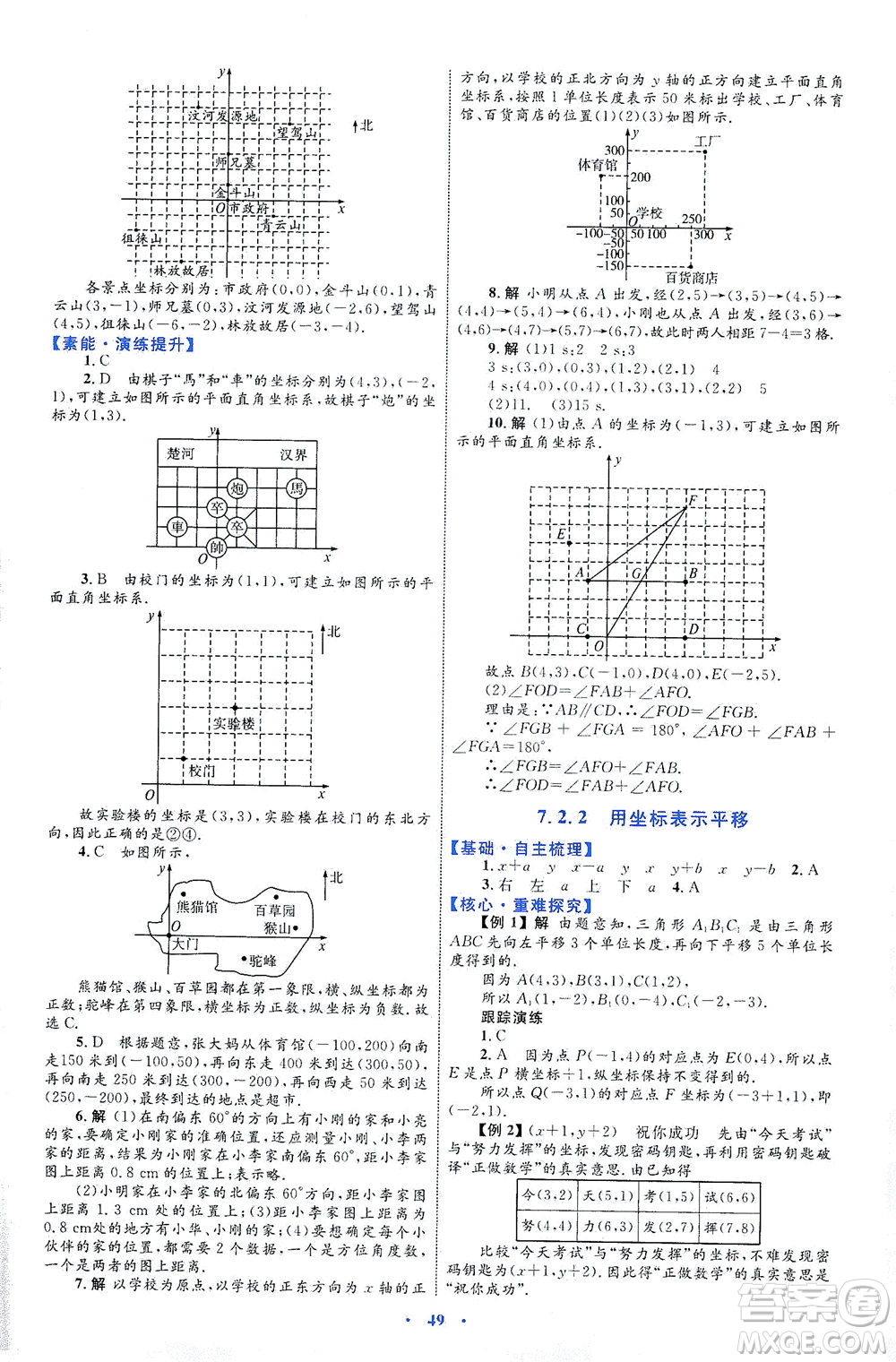 內(nèi)蒙古教育出版社2021學(xué)習(xí)目標(biāo)與檢測七年級數(shù)學(xué)下冊人教版答案