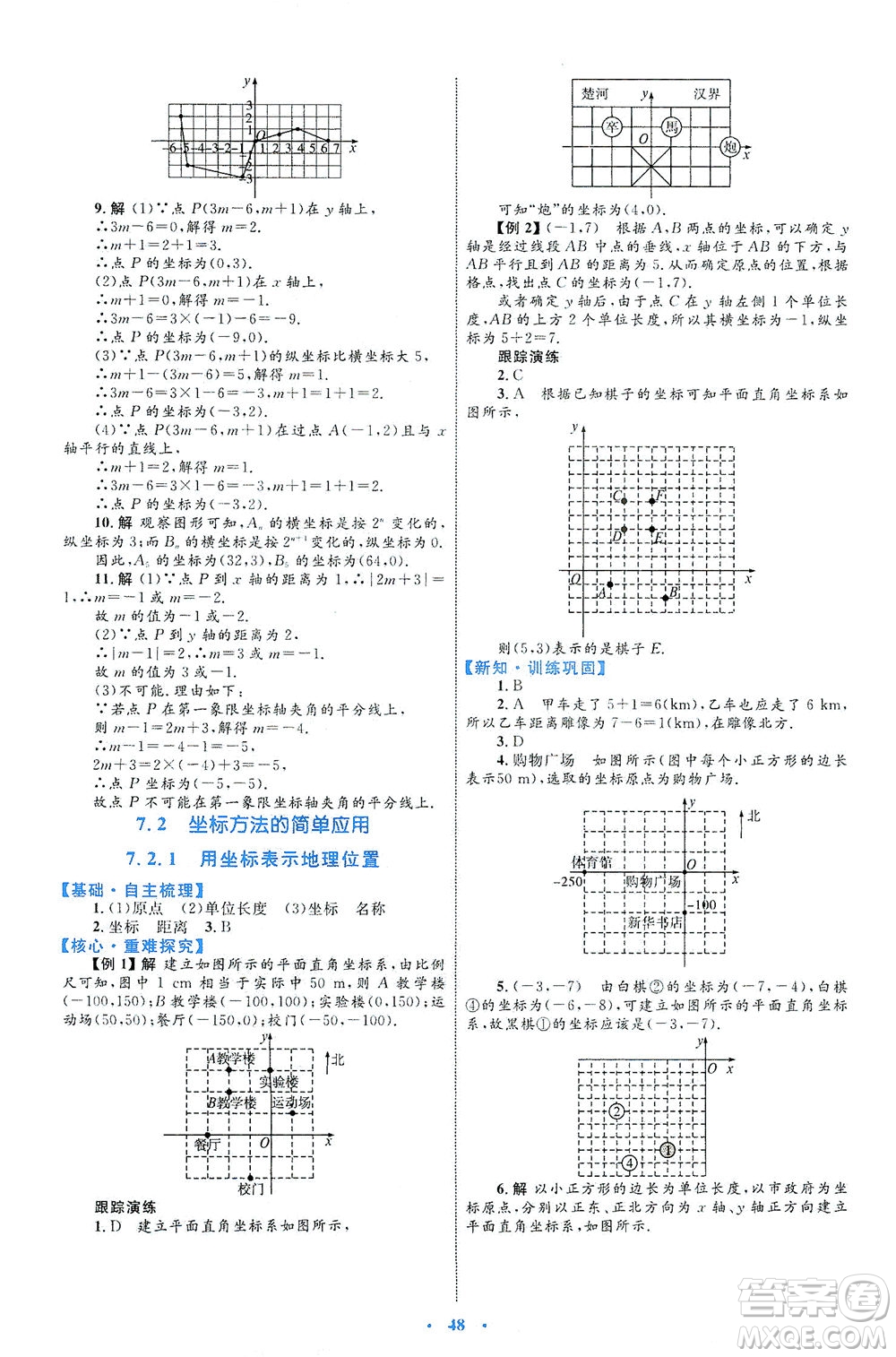 內(nèi)蒙古教育出版社2021學(xué)習(xí)目標(biāo)與檢測七年級數(shù)學(xué)下冊人教版答案