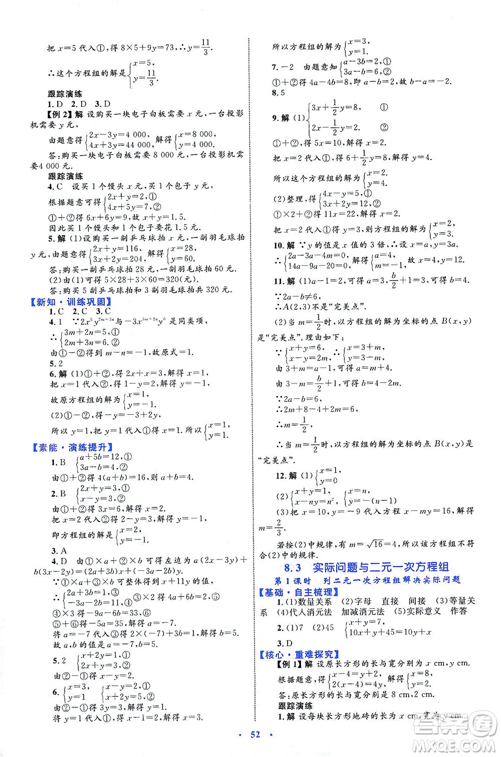 內(nèi)蒙古教育出版社2021學(xué)習(xí)目標(biāo)與檢測七年級數(shù)學(xué)下冊人教版答案