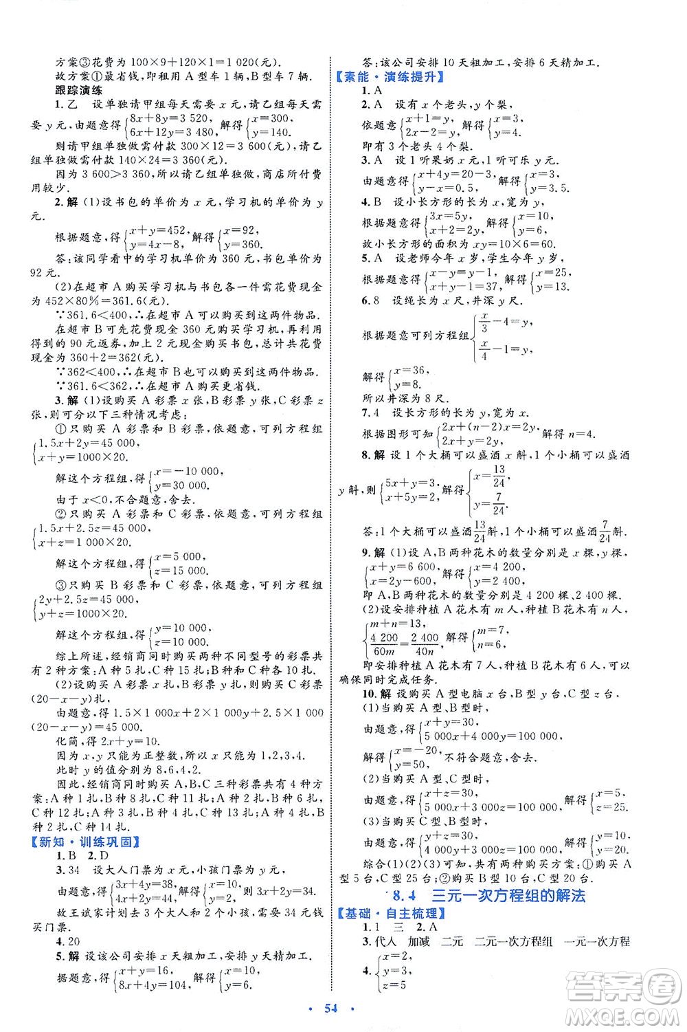 內(nèi)蒙古教育出版社2021學(xué)習(xí)目標(biāo)與檢測七年級數(shù)學(xué)下冊人教版答案