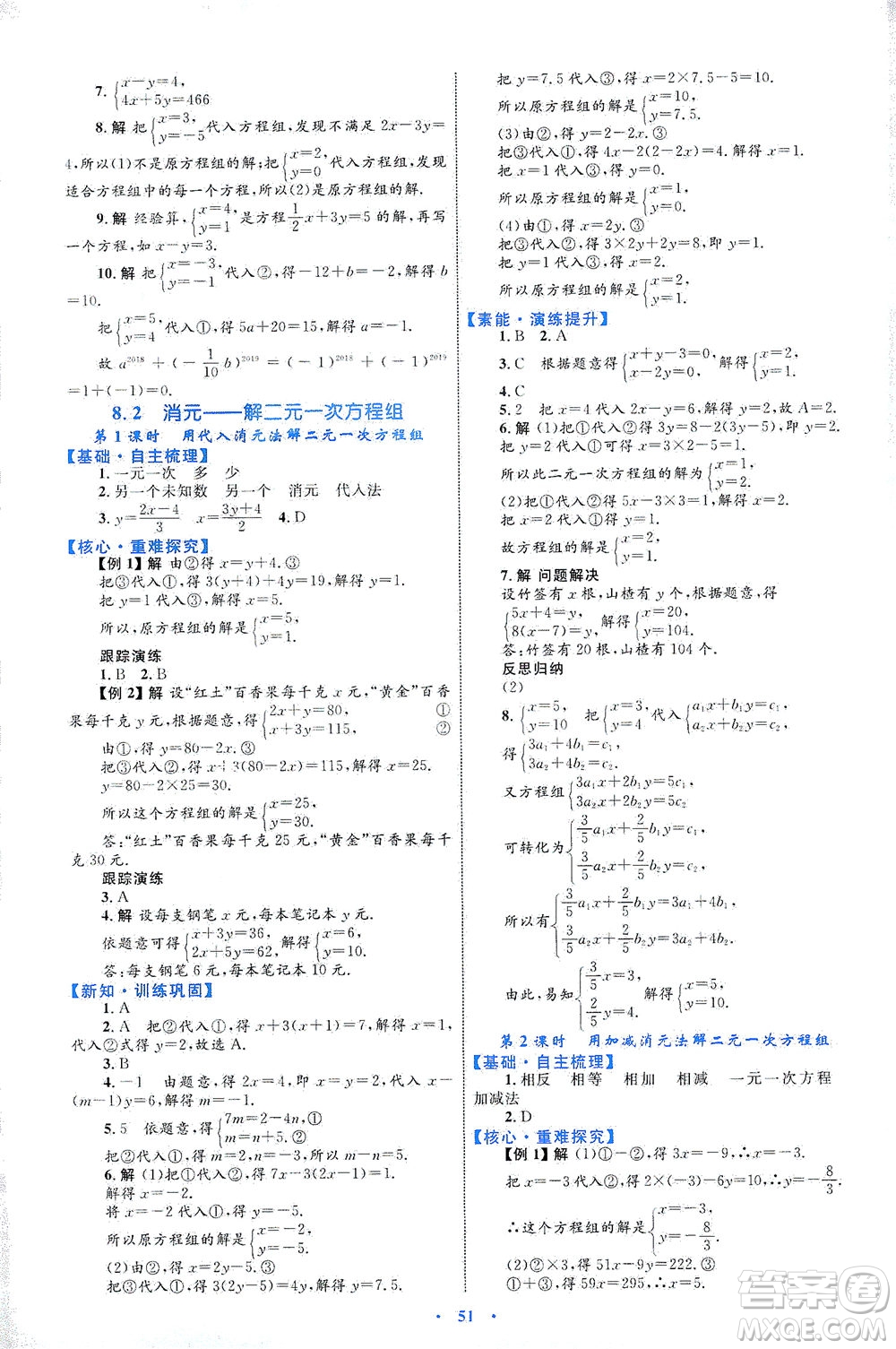 內(nèi)蒙古教育出版社2021學(xué)習(xí)目標(biāo)與檢測七年級數(shù)學(xué)下冊人教版答案