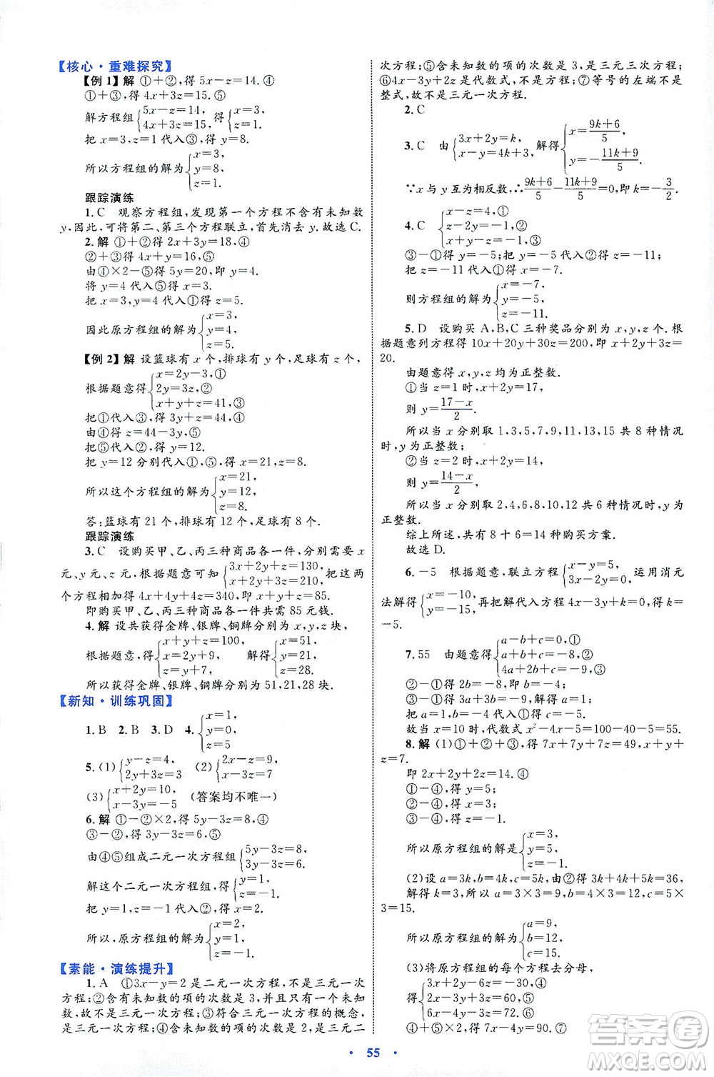 內(nèi)蒙古教育出版社2021學(xué)習(xí)目標(biāo)與檢測七年級數(shù)學(xué)下冊人教版答案