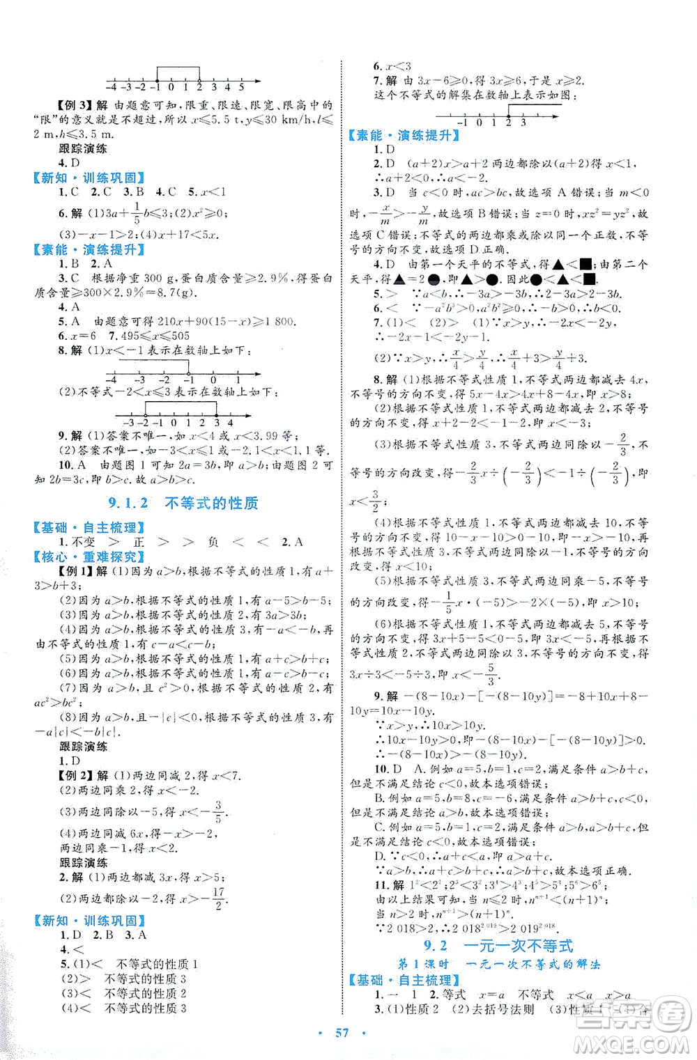 內(nèi)蒙古教育出版社2021學(xué)習(xí)目標(biāo)與檢測七年級數(shù)學(xué)下冊人教版答案