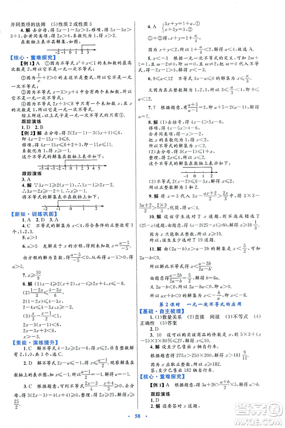 內(nèi)蒙古教育出版社2021學(xué)習(xí)目標(biāo)與檢測七年級數(shù)學(xué)下冊人教版答案