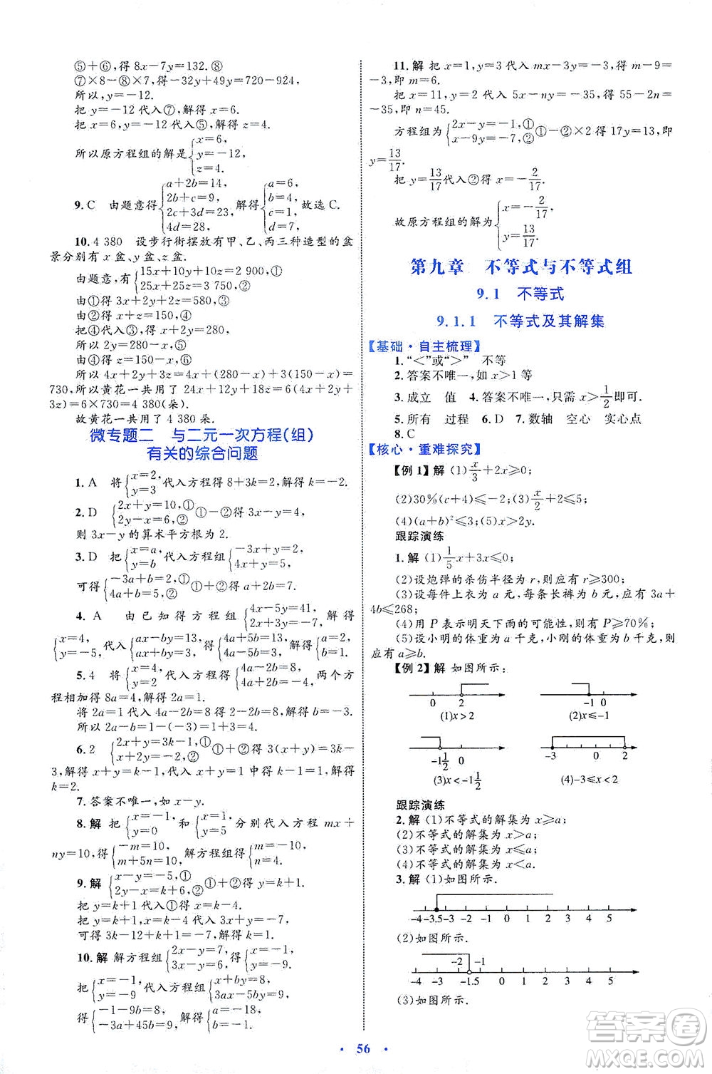 內(nèi)蒙古教育出版社2021學(xué)習(xí)目標(biāo)與檢測七年級數(shù)學(xué)下冊人教版答案