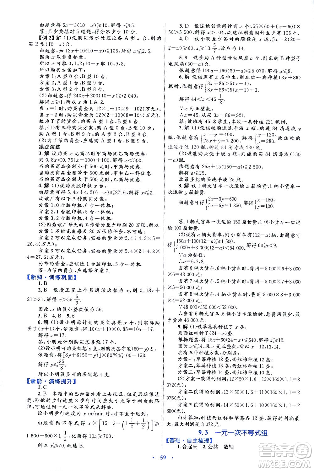 內(nèi)蒙古教育出版社2021學(xué)習(xí)目標(biāo)與檢測七年級數(shù)學(xué)下冊人教版答案