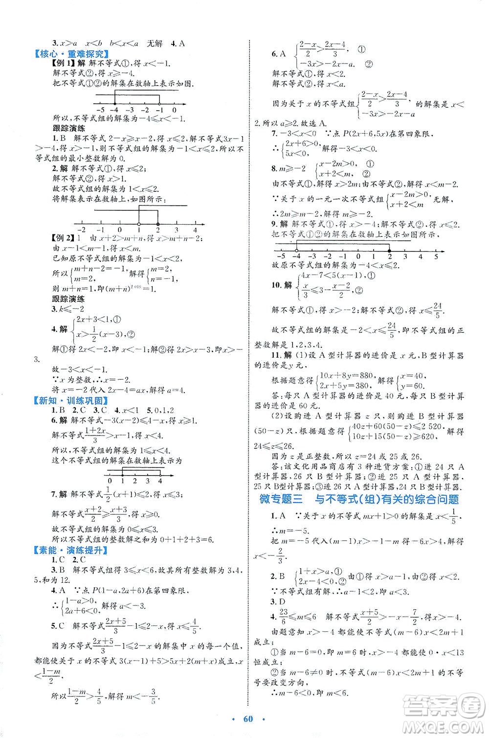 內(nèi)蒙古教育出版社2021學(xué)習(xí)目標(biāo)與檢測七年級數(shù)學(xué)下冊人教版答案