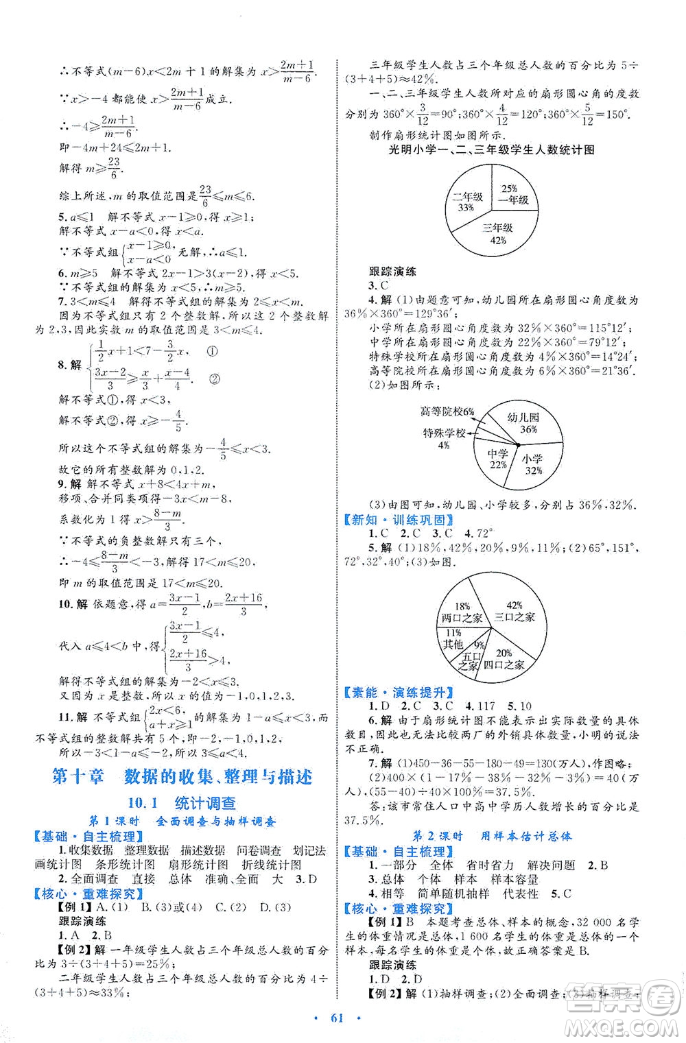 內(nèi)蒙古教育出版社2021學(xué)習(xí)目標(biāo)與檢測七年級數(shù)學(xué)下冊人教版答案