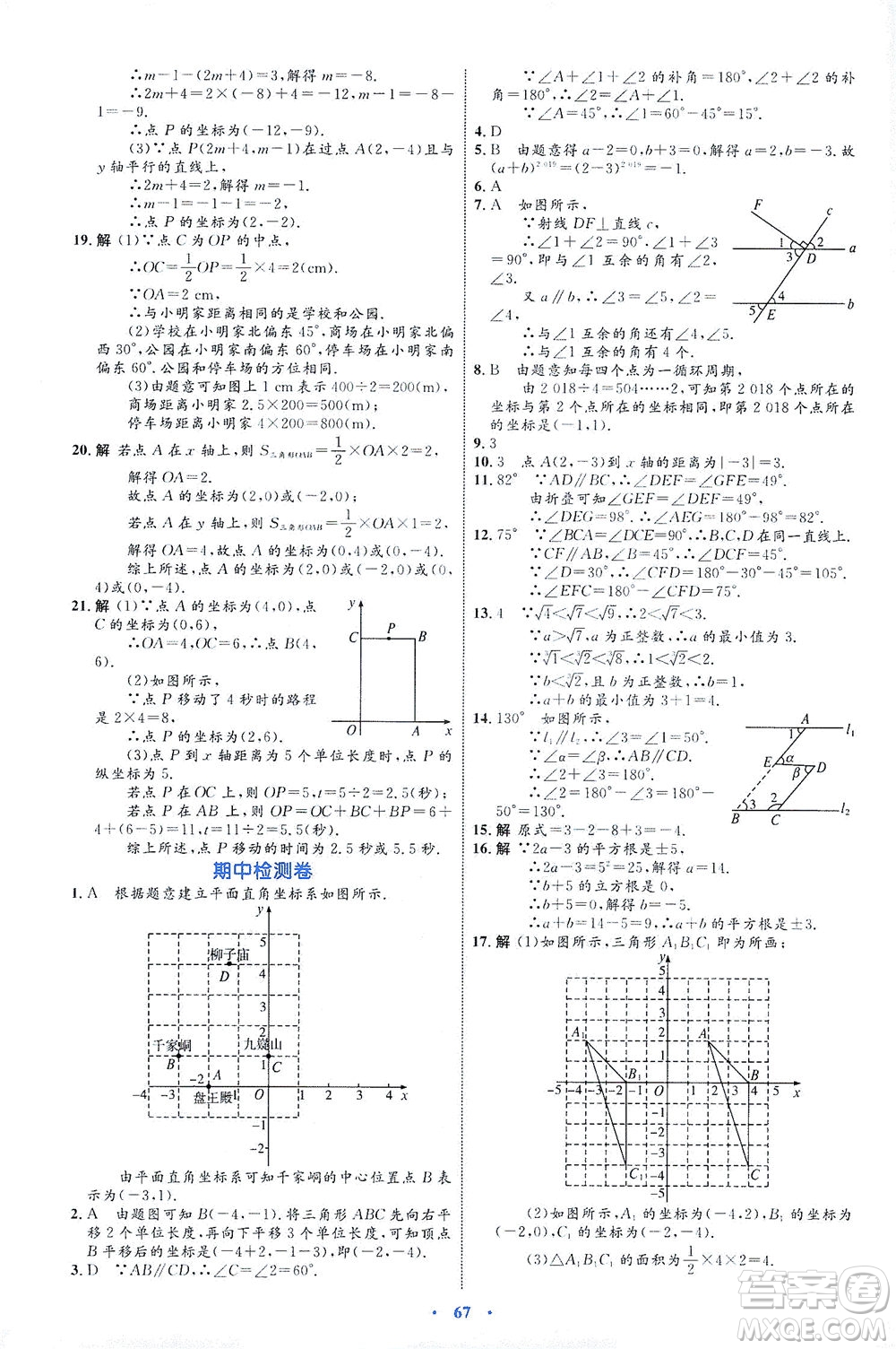 內(nèi)蒙古教育出版社2021學(xué)習(xí)目標(biāo)與檢測七年級數(shù)學(xué)下冊人教版答案