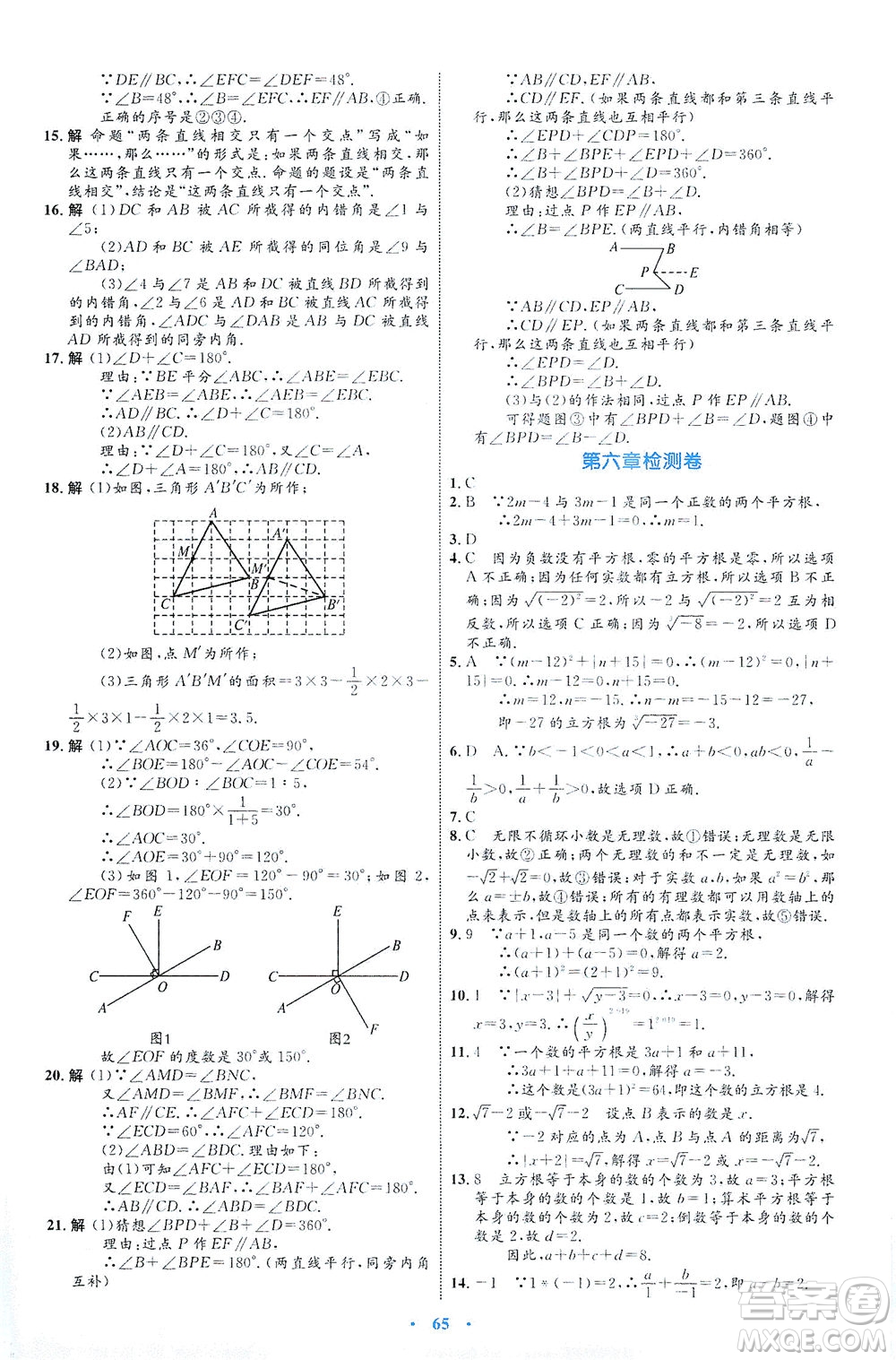 內(nèi)蒙古教育出版社2021學(xué)習(xí)目標(biāo)與檢測七年級數(shù)學(xué)下冊人教版答案