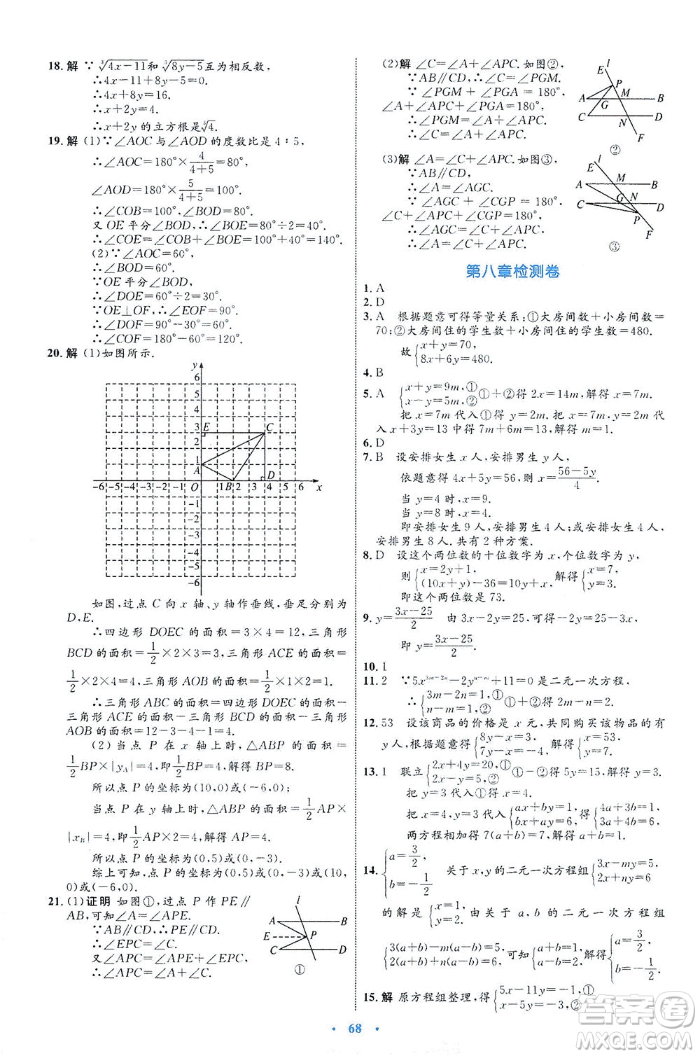 內(nèi)蒙古教育出版社2021學(xué)習(xí)目標(biāo)與檢測七年級數(shù)學(xué)下冊人教版答案