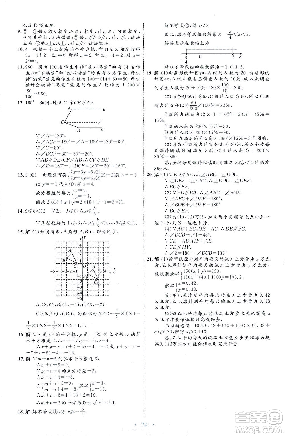 內(nèi)蒙古教育出版社2021學(xué)習(xí)目標(biāo)與檢測七年級數(shù)學(xué)下冊人教版答案