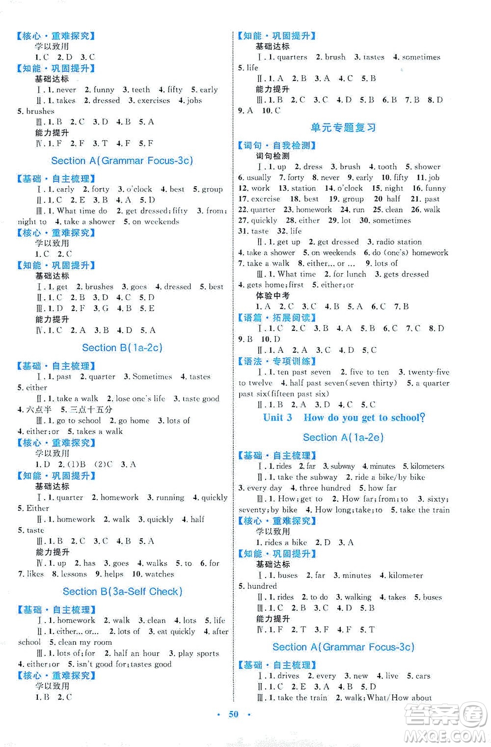 內蒙古教育出版社2021學習目標與檢測七年級英語下冊人教版答案