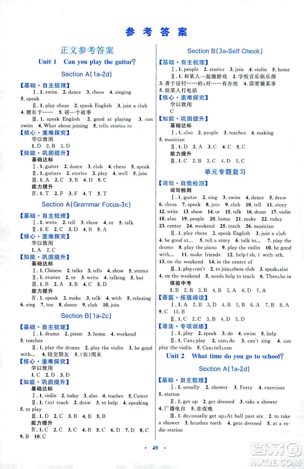內蒙古教育出版社2021學習目標與檢測七年級英語下冊人教版答案