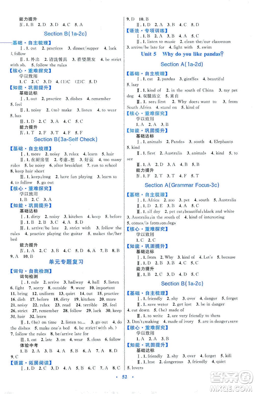 內蒙古教育出版社2021學習目標與檢測七年級英語下冊人教版答案