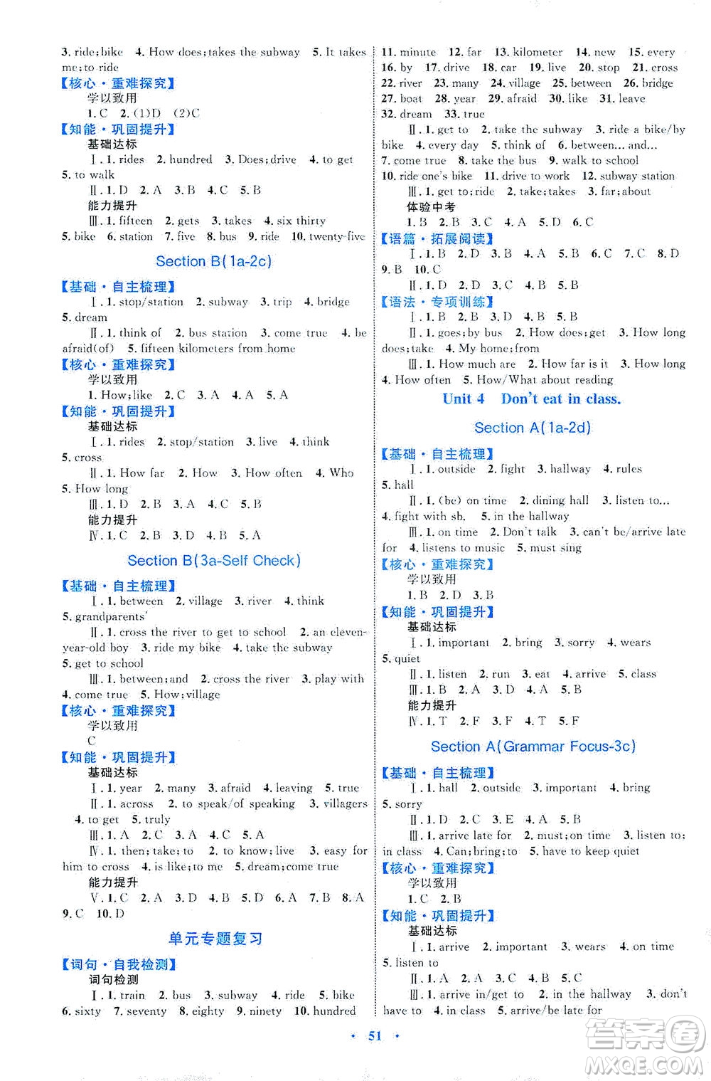 內蒙古教育出版社2021學習目標與檢測七年級英語下冊人教版答案
