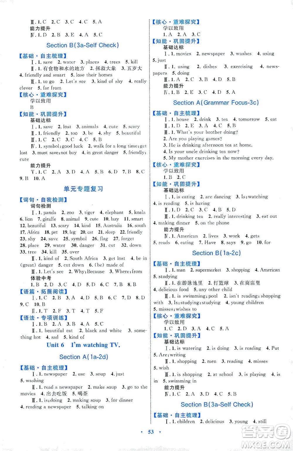 內蒙古教育出版社2021學習目標與檢測七年級英語下冊人教版答案